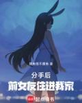 前女友住进我家怎么办