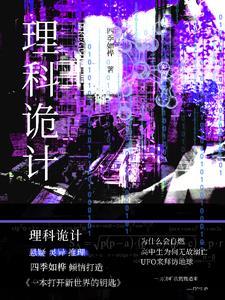 理科故事