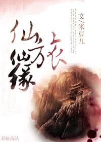仙旅仙踪