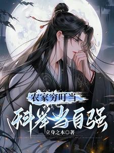 农家科举名满天下