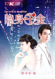隐身在女