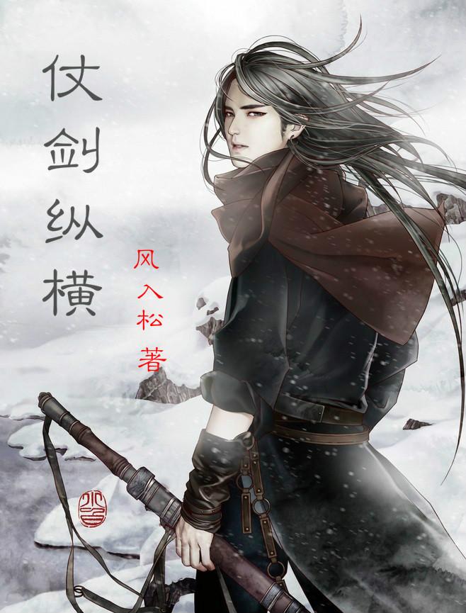 仗剑gl全文免费阅读