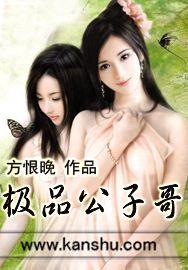 极品公子哥李岩