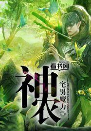神农架野人