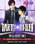 傲视群雄是什么意思?