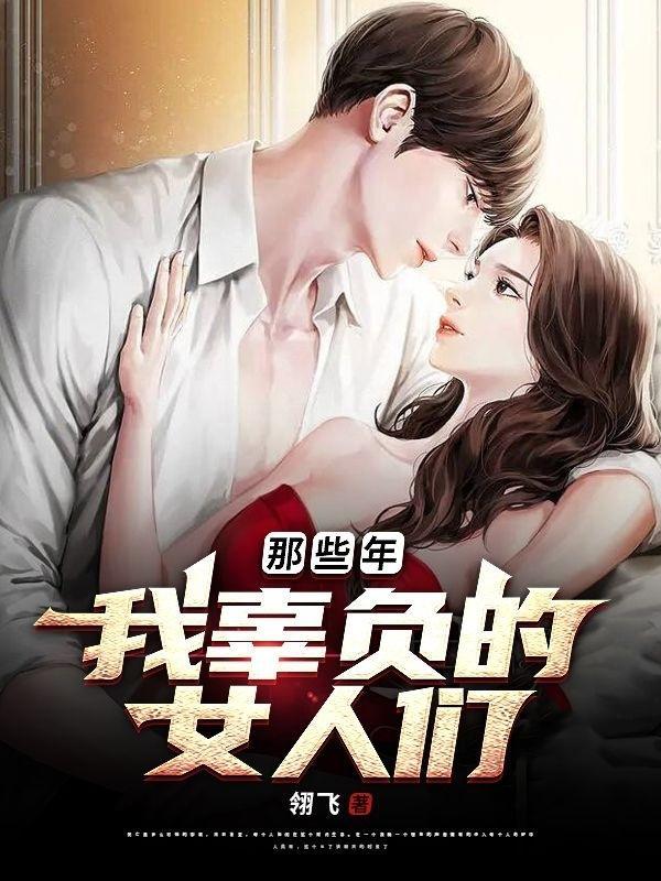 (综)那些年辜负过我的人渣