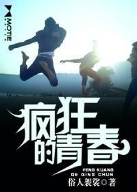 疯狂的青春期电影