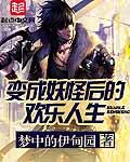 作者妖怪变身