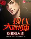 神机相师在现代