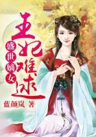 盛世嫡妃220章