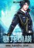 都市之魔龙纵横