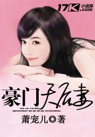 豪门天后妻阿星