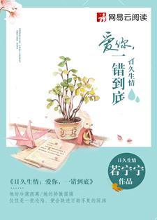 一错到底by鄀宁宁免费阅读全本