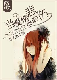爱情悲伤的歌曲