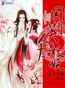 国师大人夫人又跑