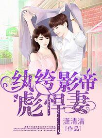 纨绔娶悍妻