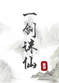 一剑诛仙短剧林阳