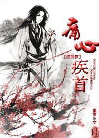 痛心疾首