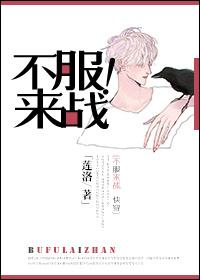不服来战快穿txt