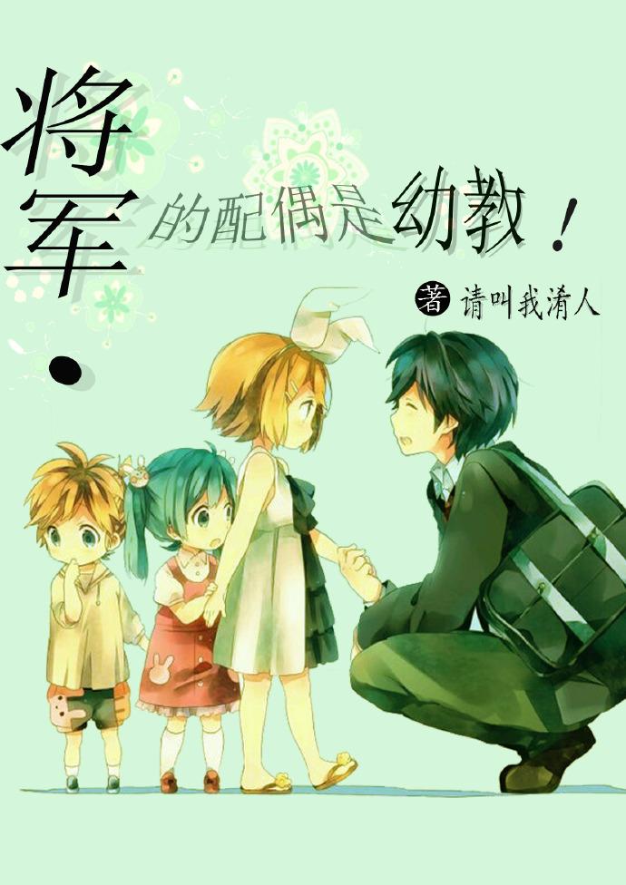 将军的老婆叫啥