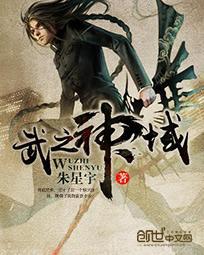 武域剑神百度百科