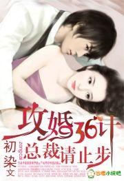 攻婚三十七