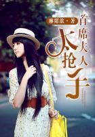 首席夫人千方百计要离婚