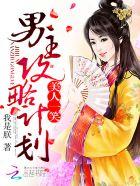 2、美人一笑也倾城by顾漫