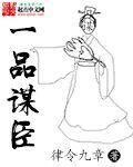 一品相当于什么官位