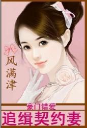 豪门错爱免费阅读
