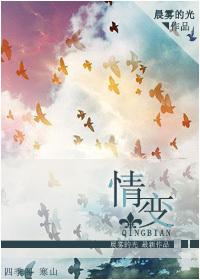 情变谋君玄明贺