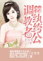 工具调教老婆