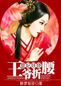 妃常妖娆王爷尽折腰 云淡风轻