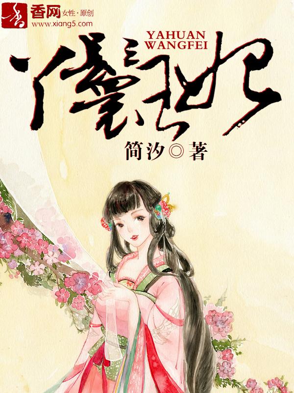 丫鬟王妃短剧免费观看
