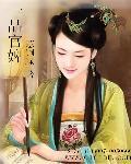 一品官有什么职位
