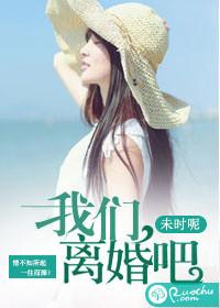 我们离婚吧全文阅读