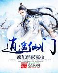 逍遥仙府