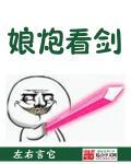 娘炮和娘