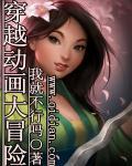 穿越冒险的动漫