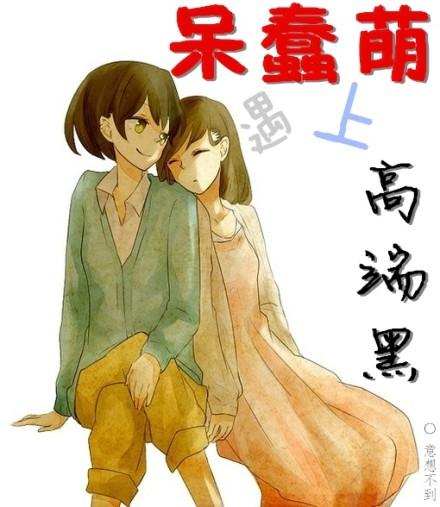 呆萌可爱头像
