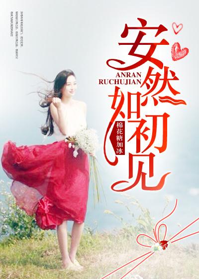 作者安然如汐的介绍