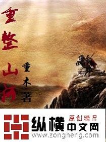 重整山河待后生韩红