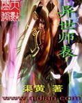 异世老师类型的