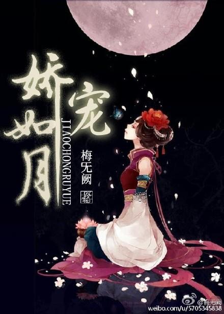 娇宠如令全文免费阅读