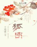 狐图片头像
