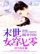 随身空间末世女穿七零 第1章